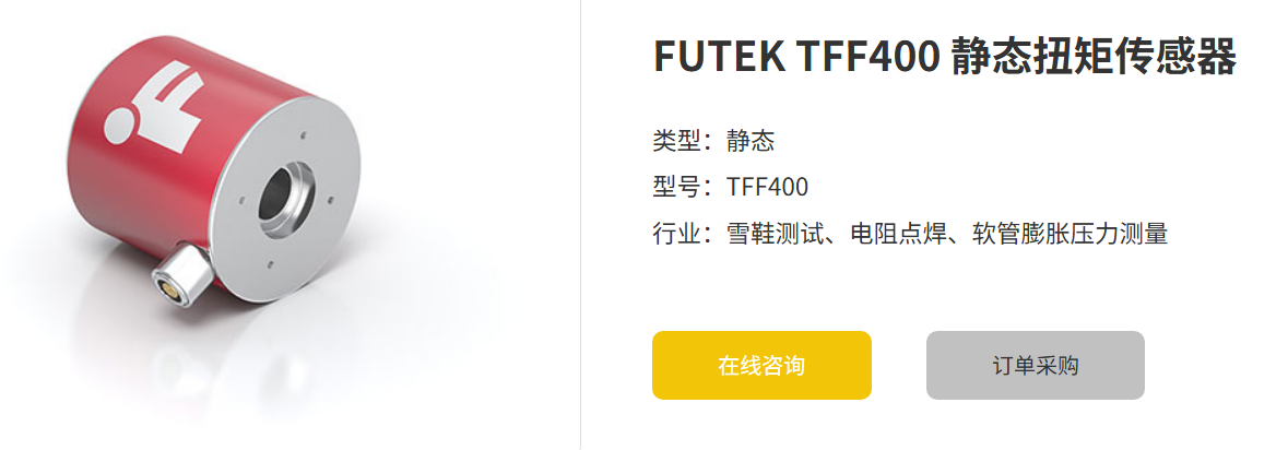 B体育官方网站 TFF400静态扭矩传感器：精度与稳定性兼备的工业利器