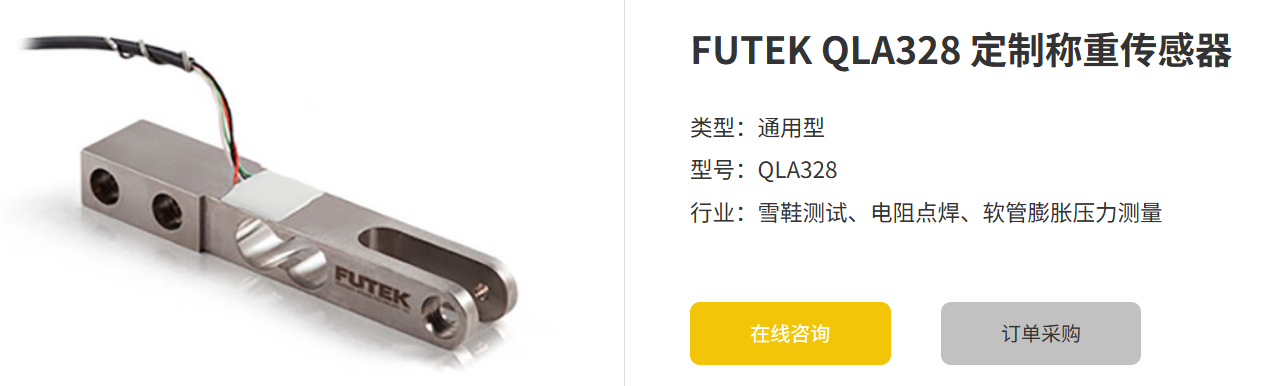 如何选择适用于特定需求的B体育官方网站 QLA328定制称重传感器?